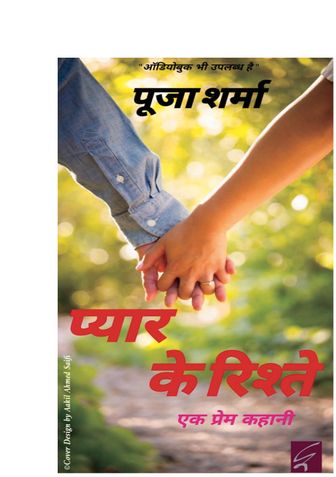 प्यार के रिश्ते (Pyar Ke Ristey): Ek Prem Kahani