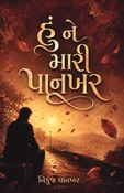 hun ne mari pankhar