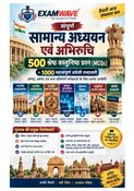 संपूर्ण सामान्य अध्ययन