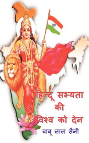 Hindu Sabhyata ki Vishwa Ko Den