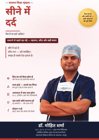 सीने में दर्द गैस है या हार्ट अटैक, घबराने से पहले यह पढ़ें