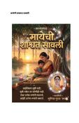 मायेची शाश्वत सावली