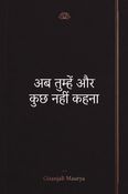 अब तुम्हे और कुछ नहीं कहना