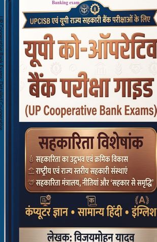 UP Cooperative Bank Exams: Detailed Co-operative Compilation Banking Examination