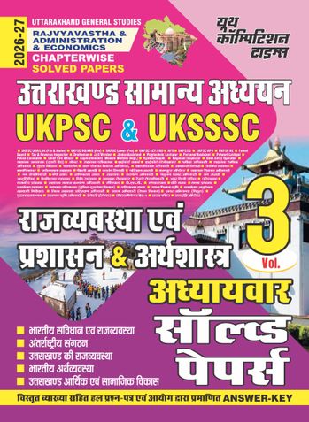 2026-27 UKPSV/UKSSSC General Studies Solved Papers