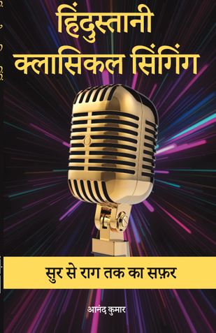 हिंदुस्तानी क्लासिकल सिंगिंग