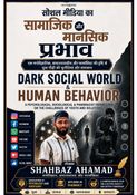 सोशल मीडिया का सामाजिक और मानसिक प्रभाव