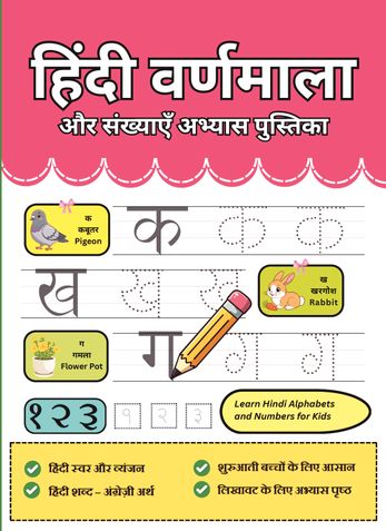 Learn Hindi Alphabets and Numbers for Kids (Tracing Workbook)