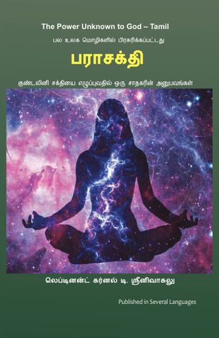 The Power Unknown to God - Tamil