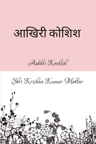 Aakhri Koshish