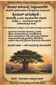 Śrīmad Bhagavad Gītā (Kannada): A Practical Path for Life Volume 1 — Fundamental Principles (Introductory Stage)