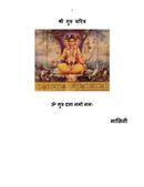 Shree Guru Charitra ( Hindi )