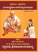 Premamayi-Siddhayogini Sri Radhakrishna Mai Niguda Divya Charitamritam