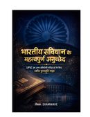 भारतीय संविधान के महत्वपूर्ण अनुच्छेद | Important Articles of Indian Constitution for UPSC, SSC & State Exams