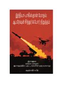 இந்தியா-பாகிஸ்தான் மோதல்: ஆபரேஷன் சிந்தூர் & போர் நிறுத்தம்