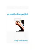 Brandhame viralukalil