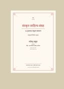 Sanskrit Sahitya 13 Books