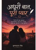 अधूरी बात, पूरा प्यार
