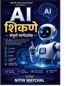 AI LEARNING IN MARATHI