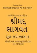 Shrimad Bhagvat-As It Is-Gujarati-Part-1