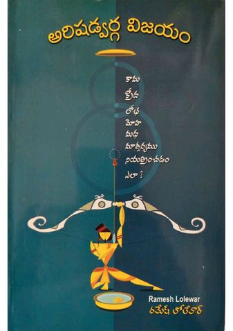 Arishadvarga Vijayam