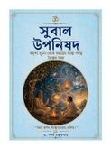 সুবাল উপনিষদ
