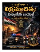 Deepak's Vikramaditya:Satyameva Jayathe