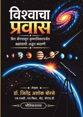 Journey of the Universe