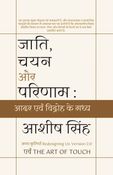 caste choice and consequences: Hindi Version