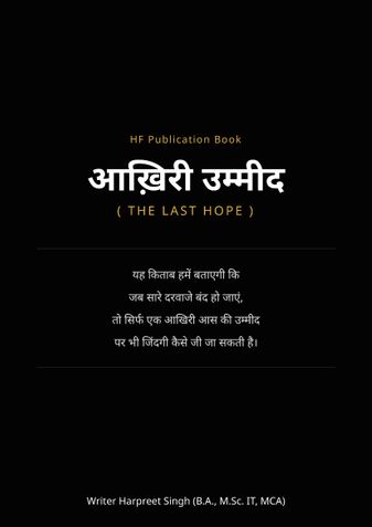 Akhari Umeed (The Last Hope)