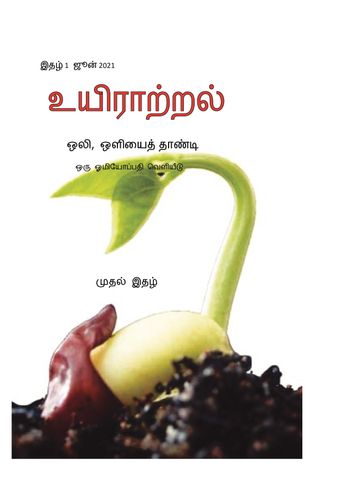 Uyir-Aatral-Issue-01-2021-Jun-Tamil