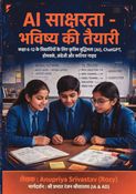 AI साक्षरता - भविष्य की तैयारी