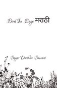 Bird In  Cage मराठी