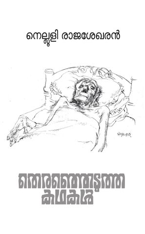 Theranjedutha Kadhakal