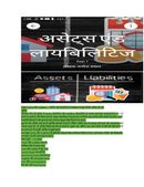 असेट्स एंड लायबिलिटिज