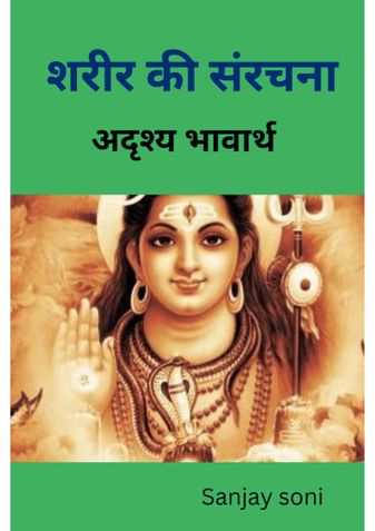 शरीर रचना