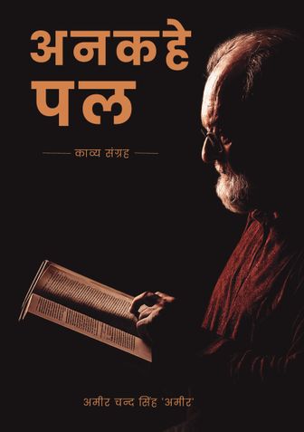 Ankahe Pal