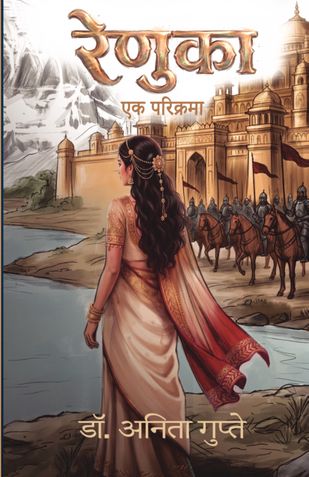 रेणुका