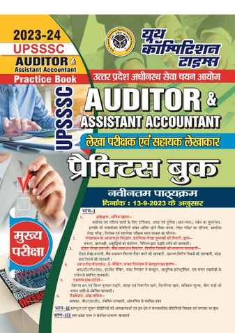 2023-24 UPSSSC Auditor/Assistant Accountant Practice Book