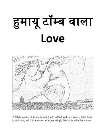 हुमायू टॉम्ब वाला Love