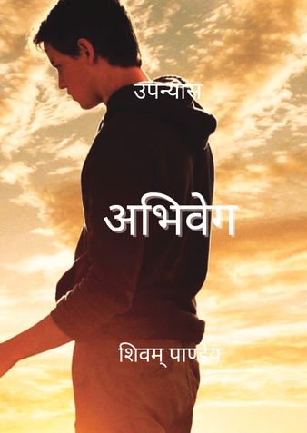 अभिवेग