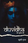 Duvidha मेरे कृष्ण की