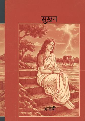 Sukhan - A novel