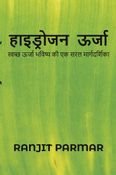 हाइड्रोजन ऊर्जा
