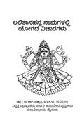 Lalita Sahasranamagalalli Yogada Vicharagalu