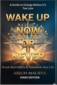 WAKE UP NOW OR NEVER