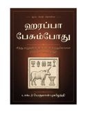 ஹரப்பா பேசும்போது