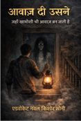 आवाज़ दी उसने