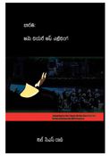 భారతి మరియు అన్ని విషయాలపై తనకు ఉన్న ఆలోచనలు