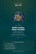 Evolved Chaldean Mobile Numerology Volume V (Hindi Edition )